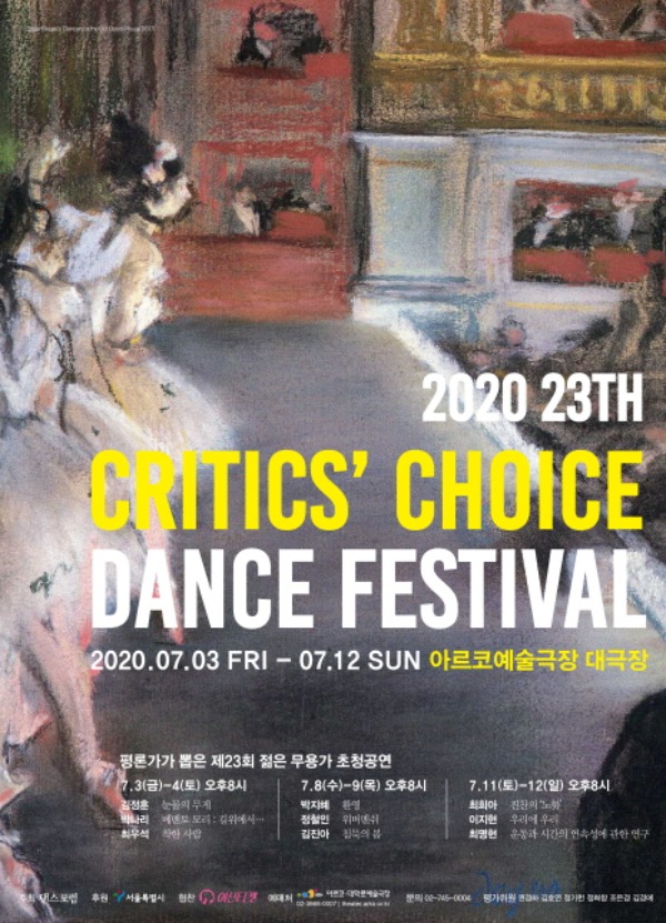 제23회 크리틱스 초이스 댄스 페스티벌 2020